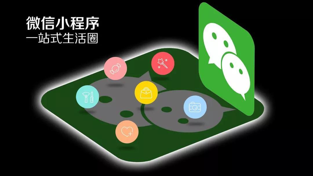 微信小程序給微商行業(yè)帶來的改變